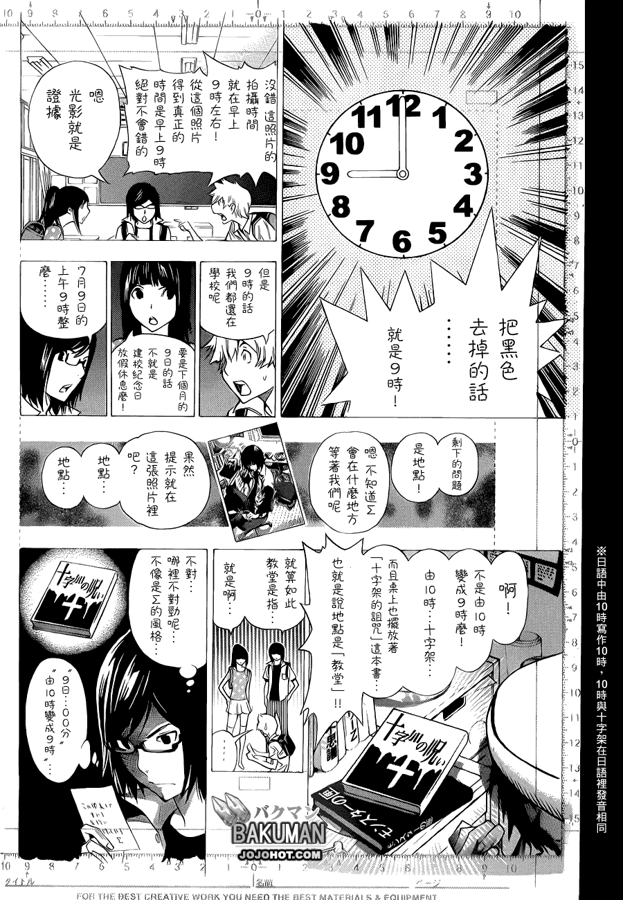 《食梦者》第138话 第12页