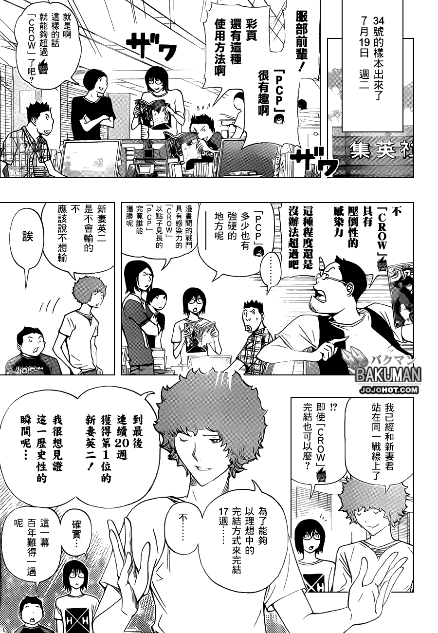 《食梦者》第138话 第13页