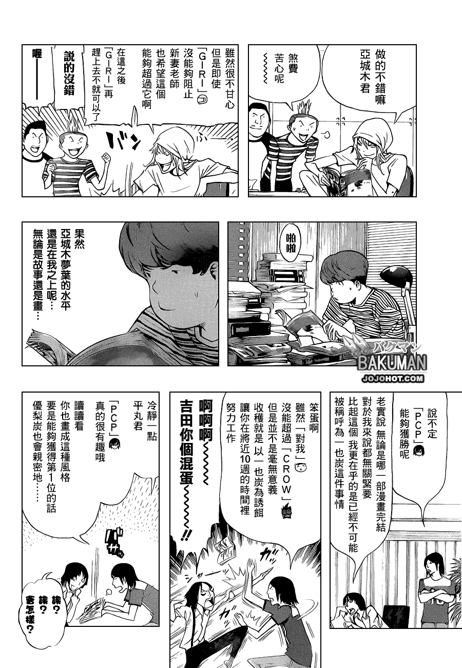 《食梦者》第138话 第14页