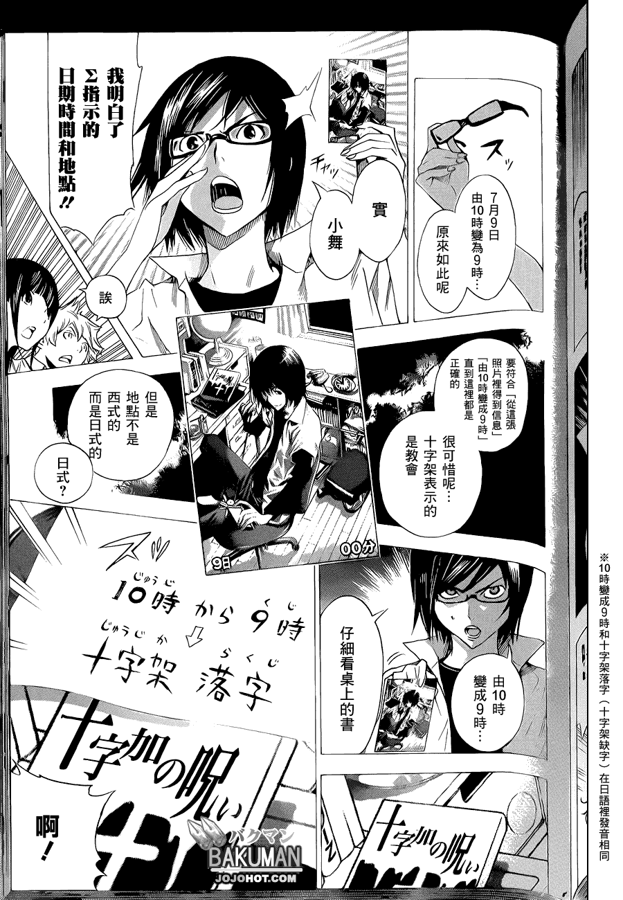 《食梦者》第138话 第15页