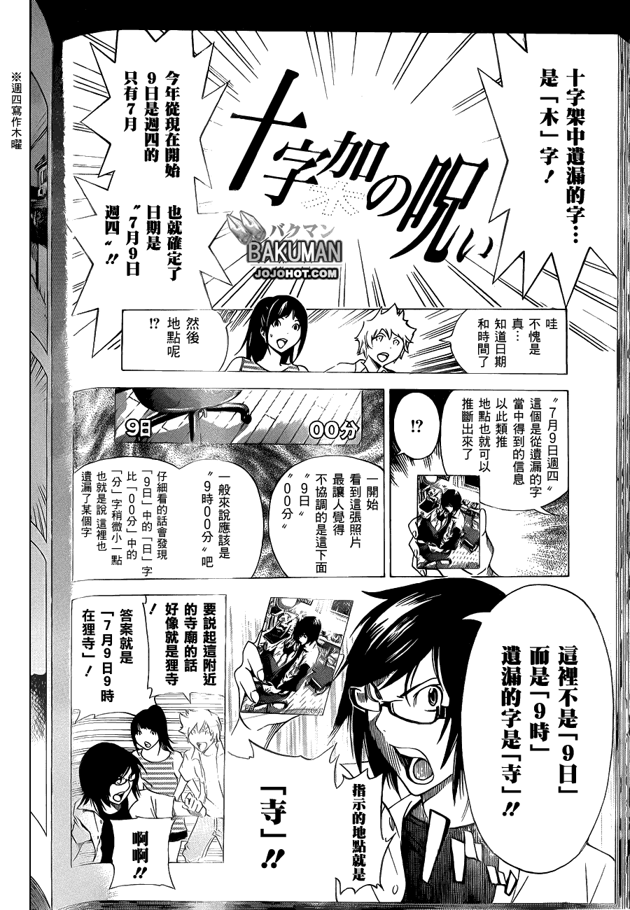 《食梦者》第138话 第16页
