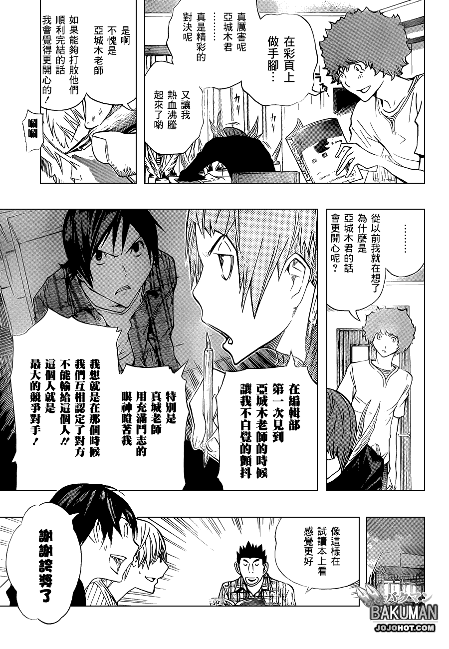 《食梦者》第138话 第17页