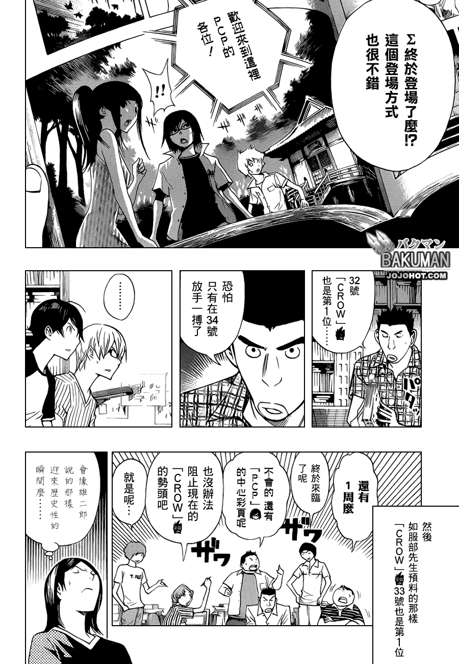 《食梦者》第138话 第18页