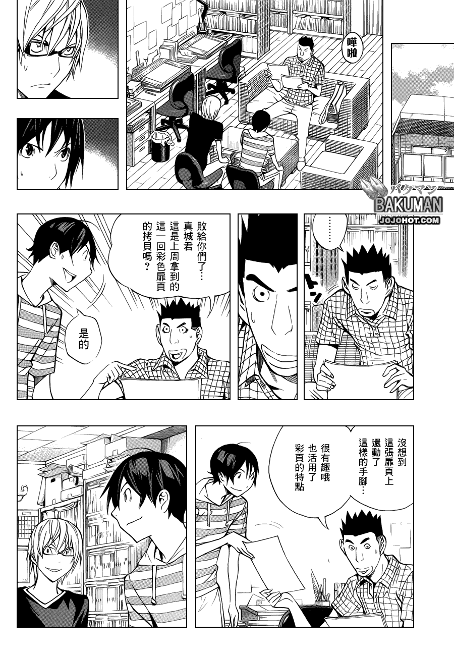 《食梦者》第138话 第2页