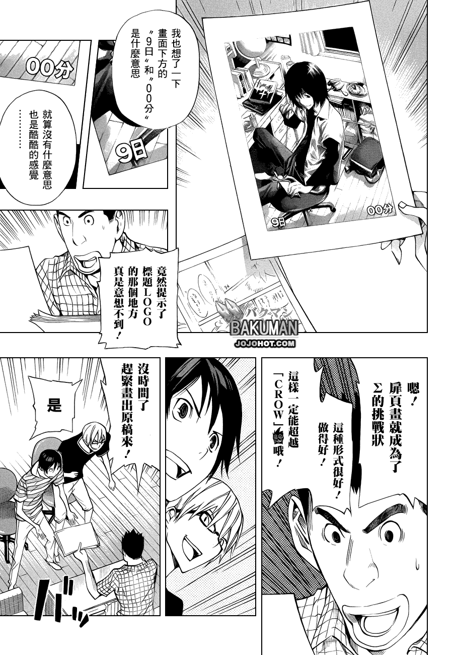 《食梦者》第138话 第3页