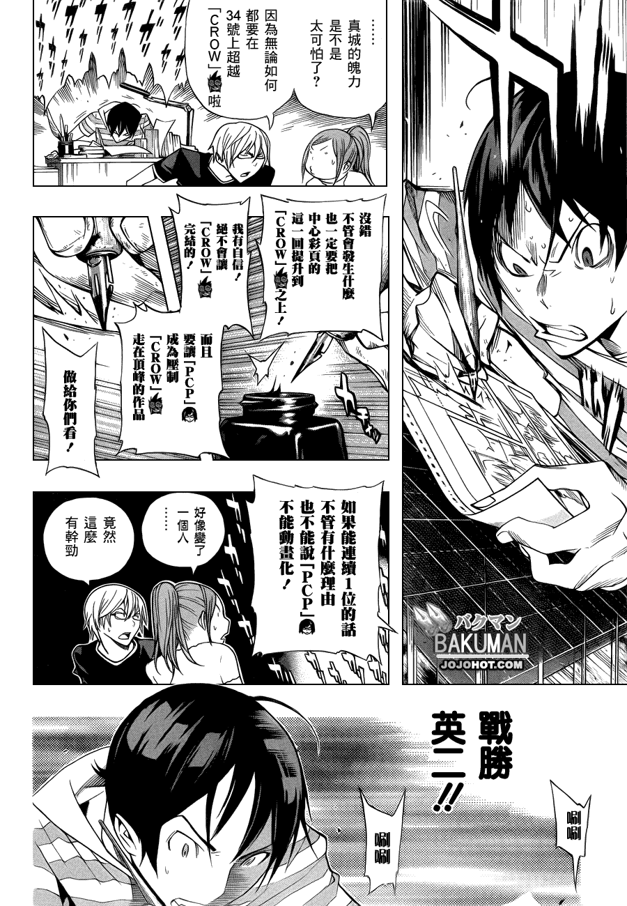 《食梦者》第138话 第4页