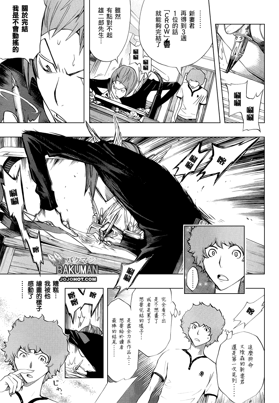 《食梦者》第138话 第5页