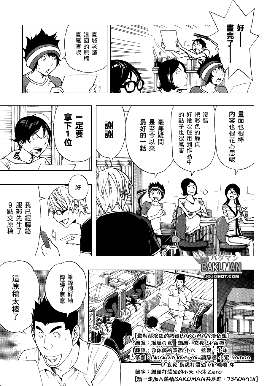 《食梦者》第138话 第7页