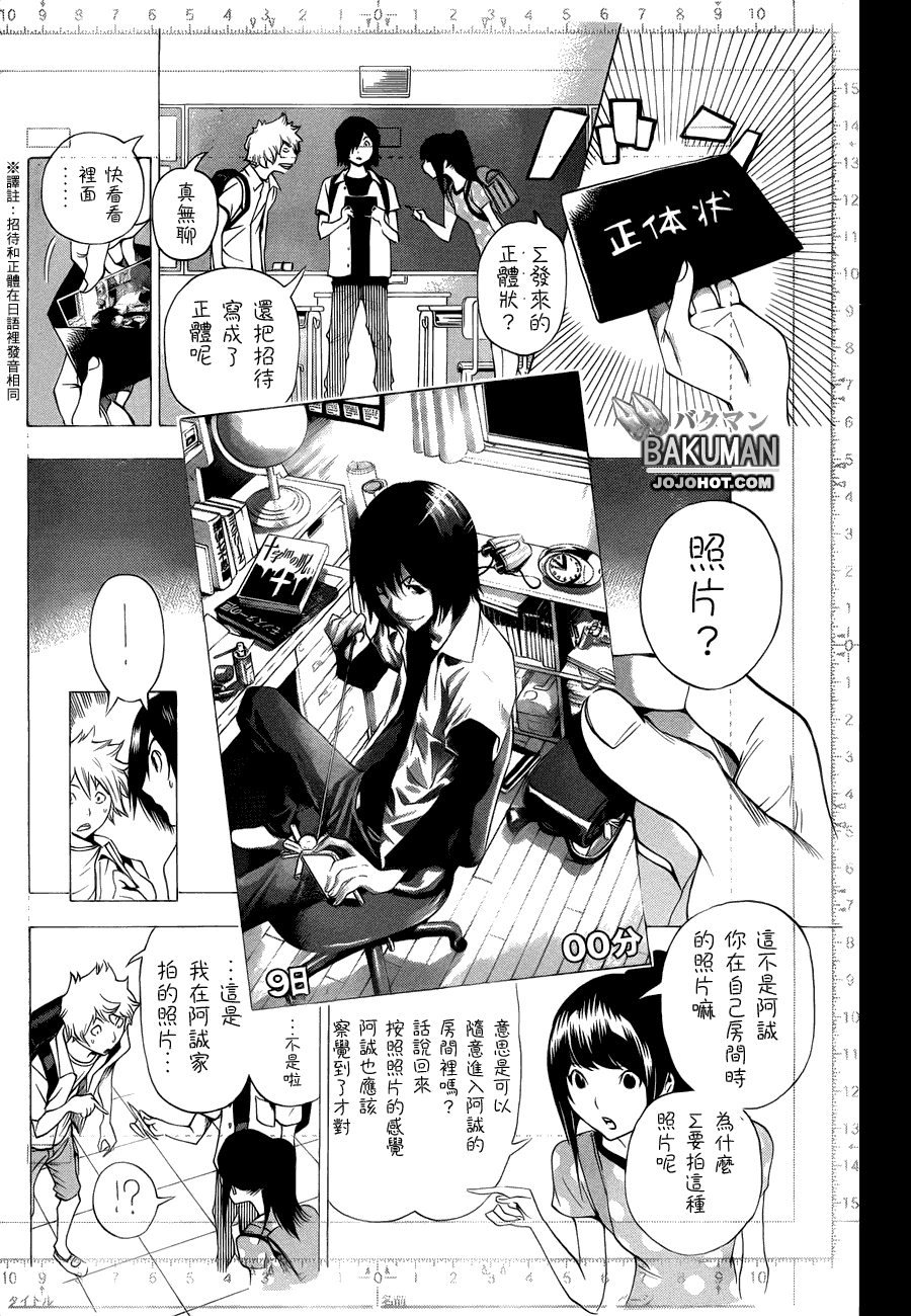 《食梦者》第138话 第8页
