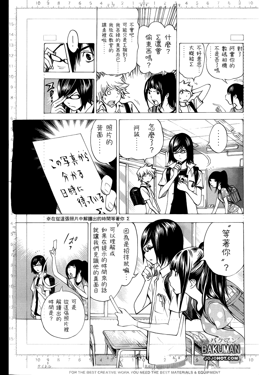 《食梦者》第138话 第9页