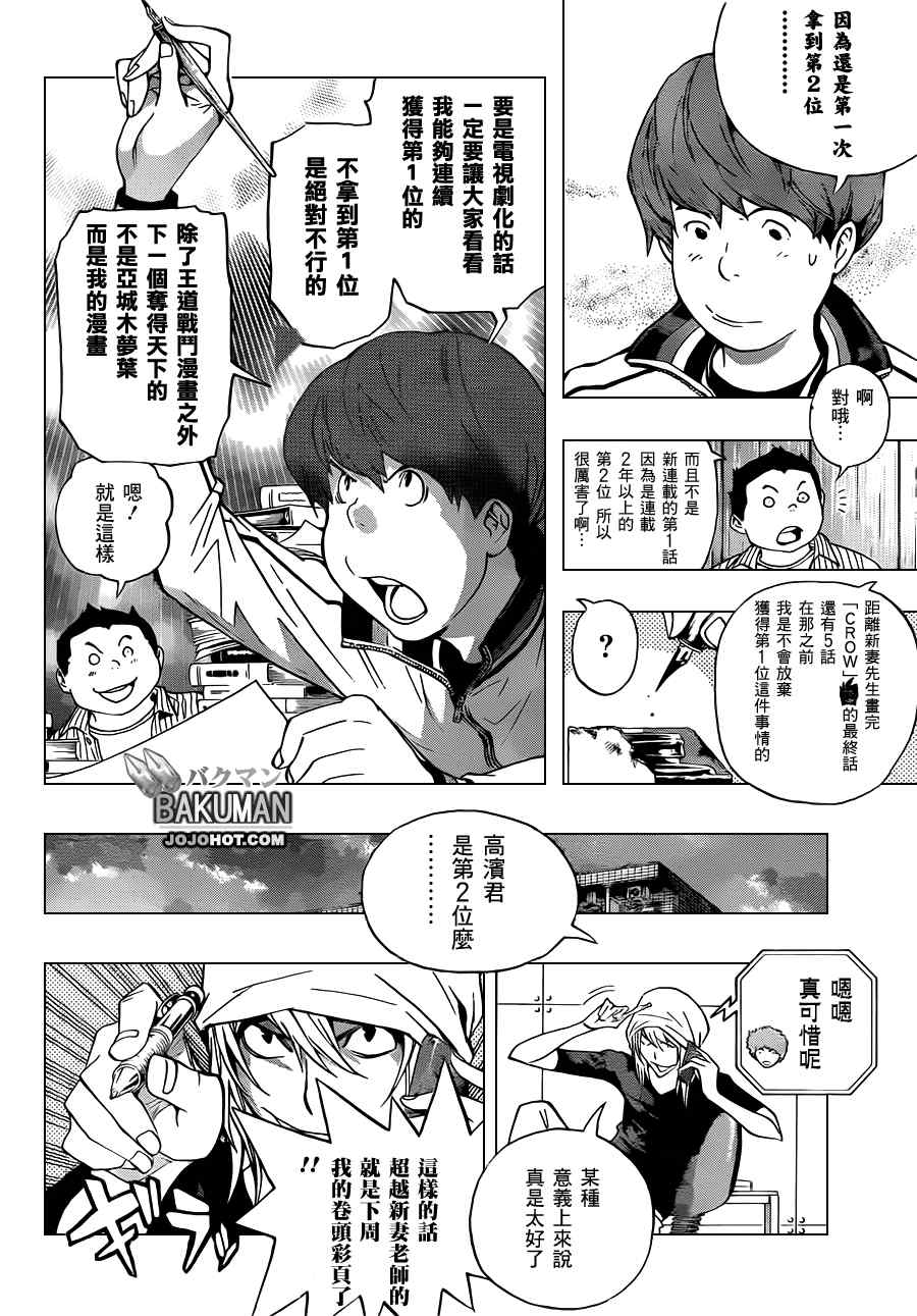 《食梦者》第137话 第10页