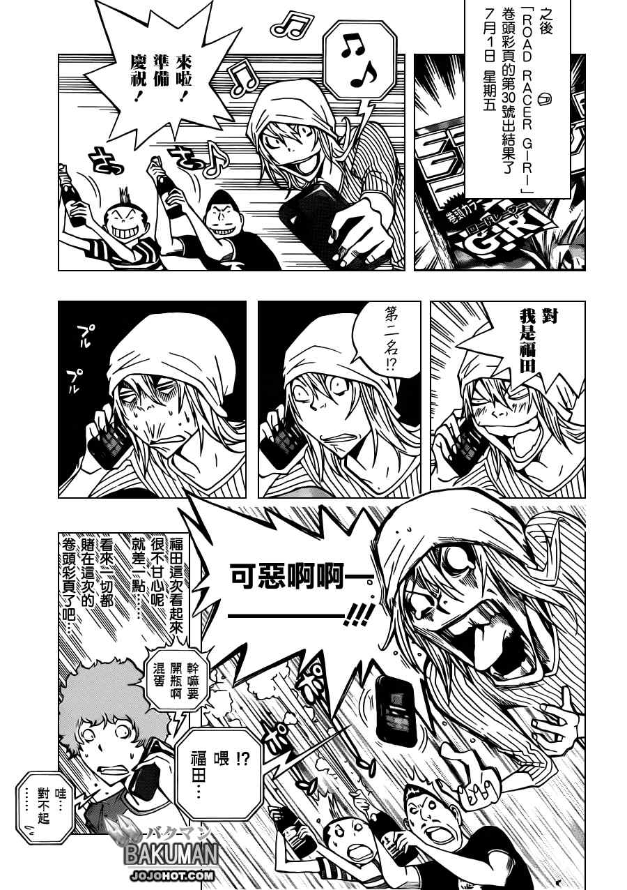 《食梦者》第137话 第11页