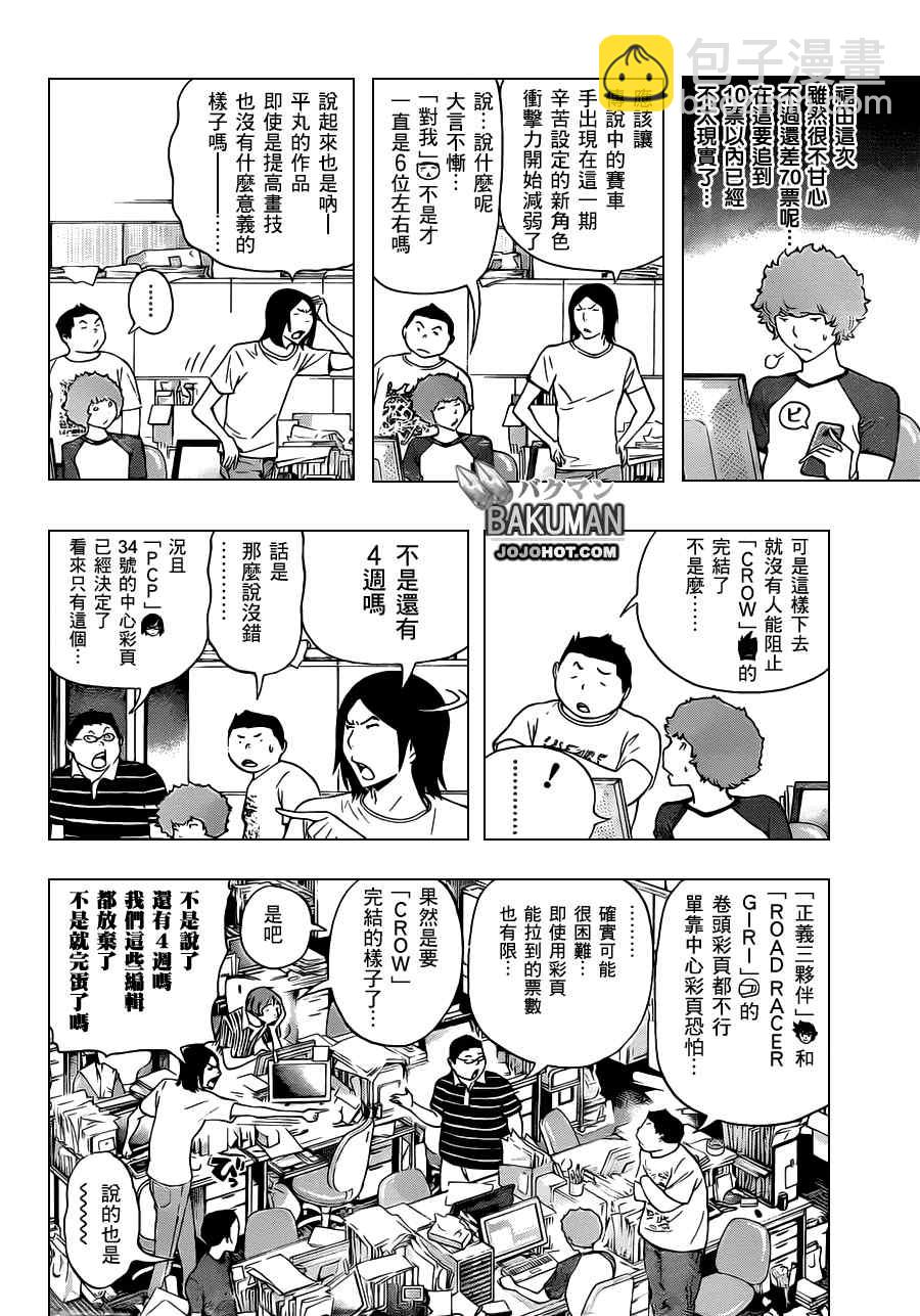 《食梦者》第137话 第12页