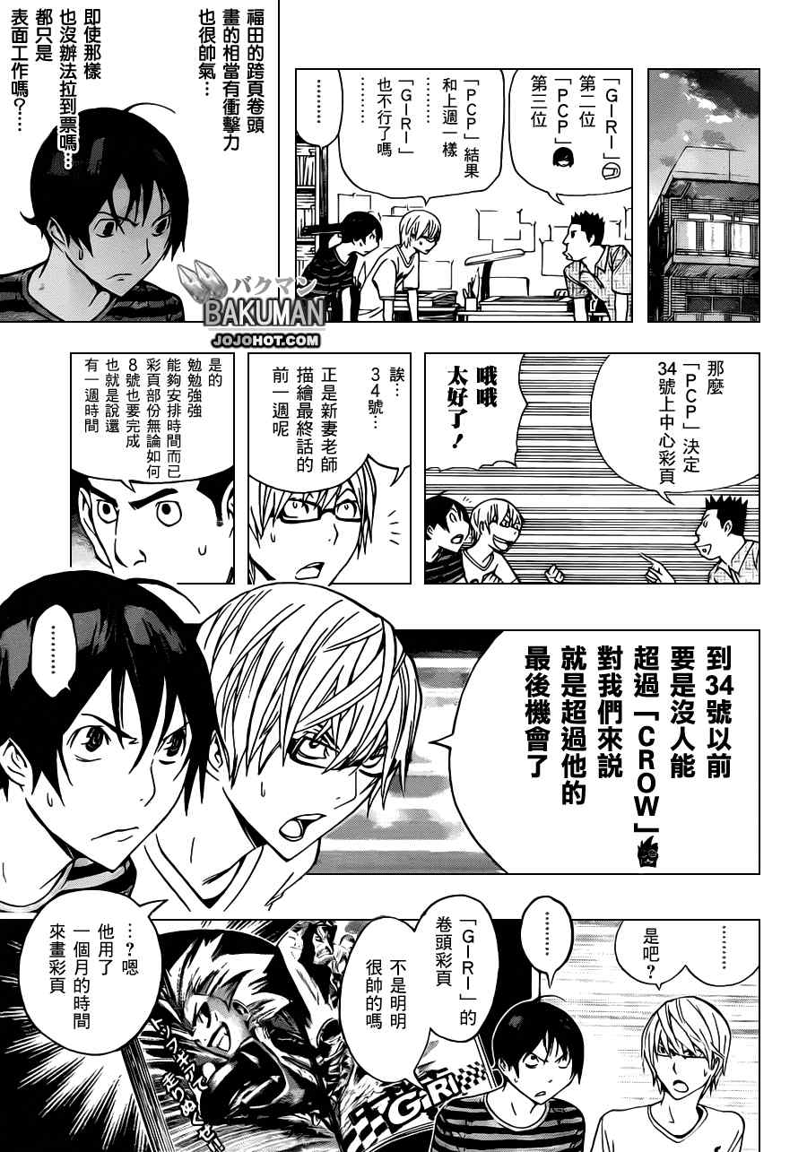 《食梦者》第137话 第13页