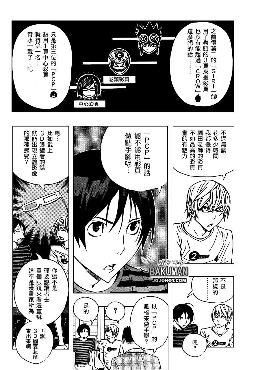 《食梦者》第137话 第14页