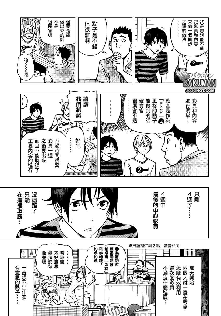 《食梦者》第137话 第15页
