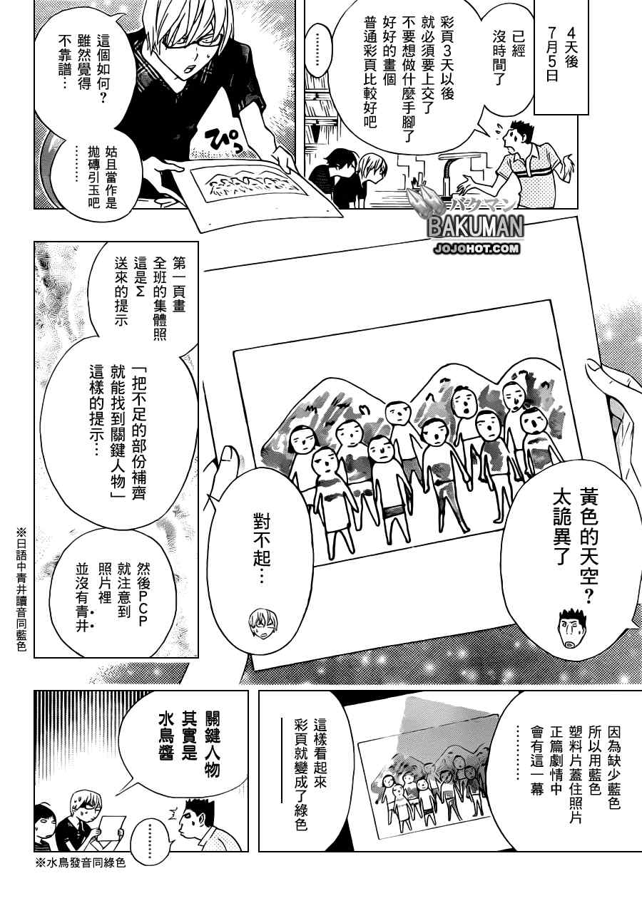 《食梦者》第137话 第16页