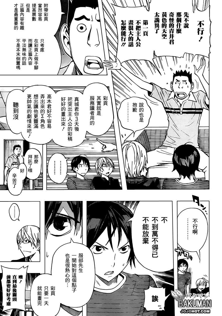 《食梦者》第137话 第17页