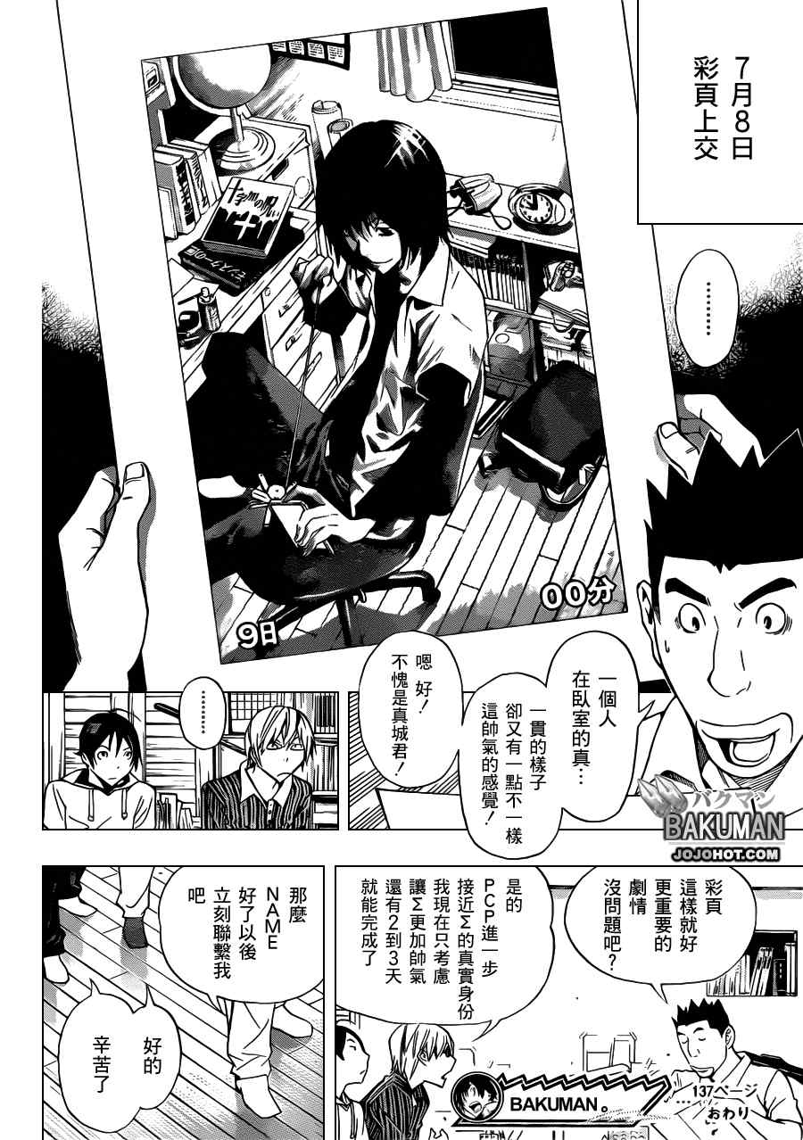 《食梦者》第137话 第18页