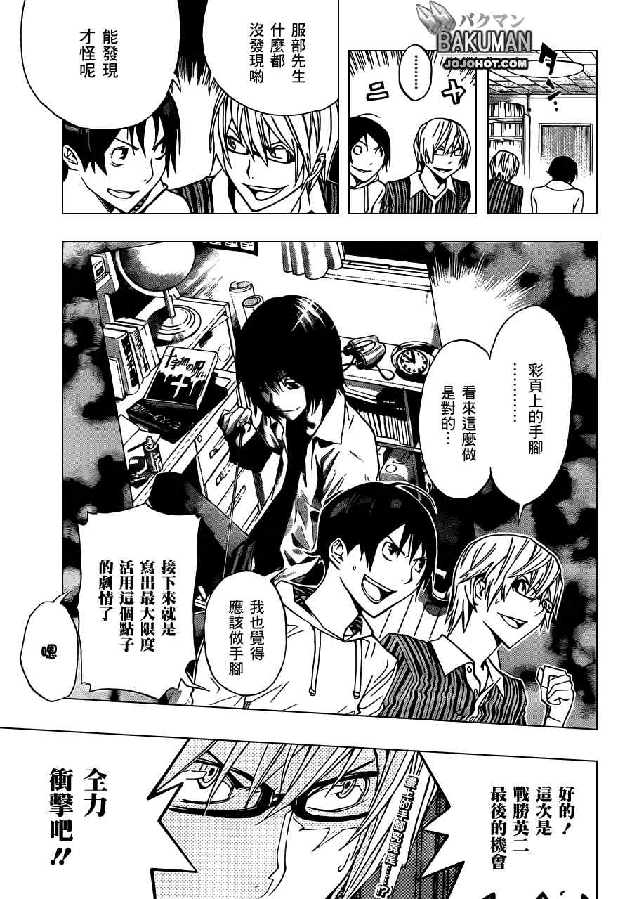 《食梦者》第137话 第19页