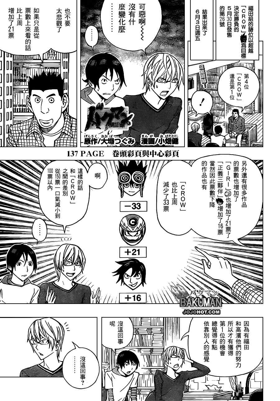 《食梦者》第137话 第1页