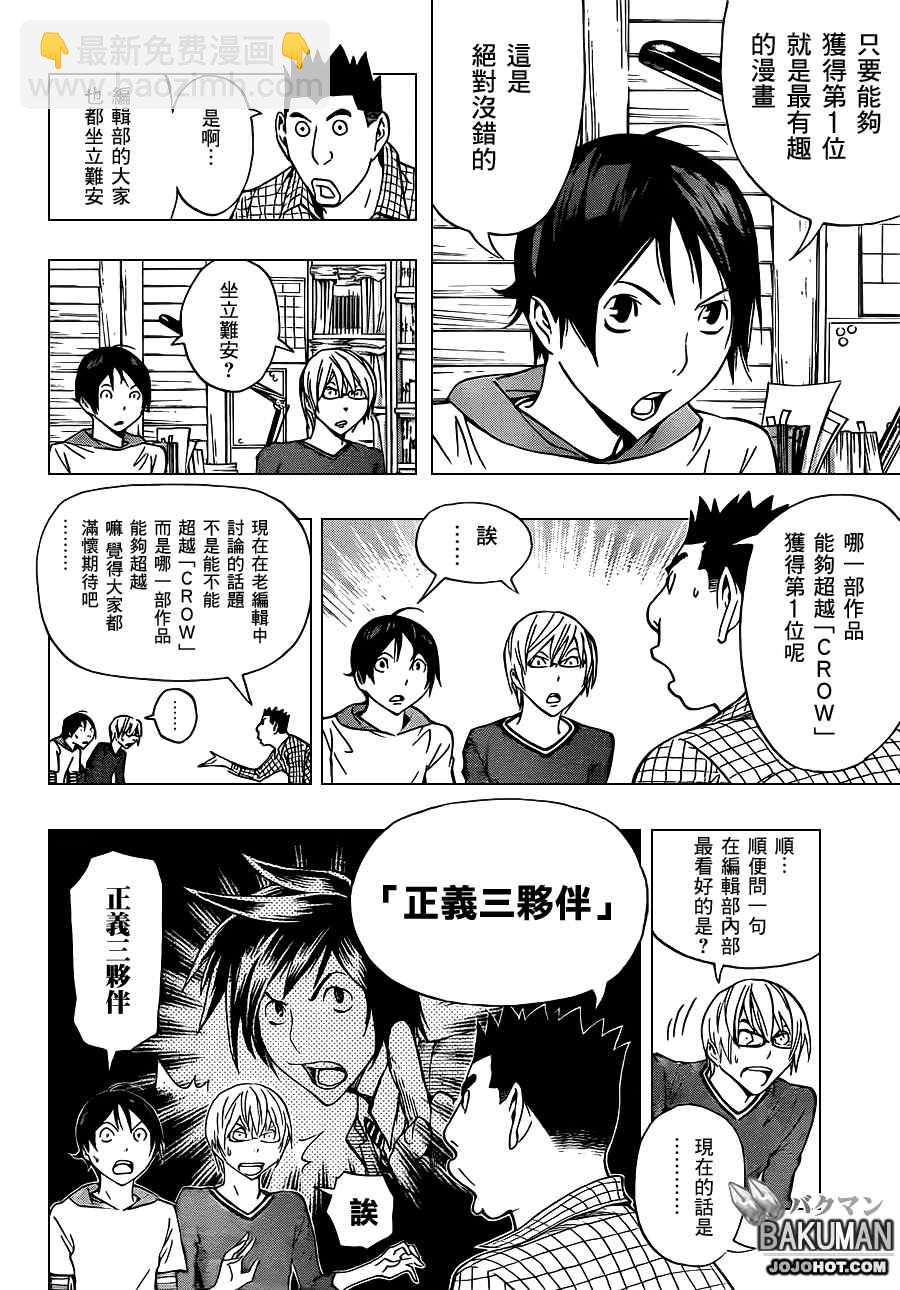 《食梦者》第137话 第2页