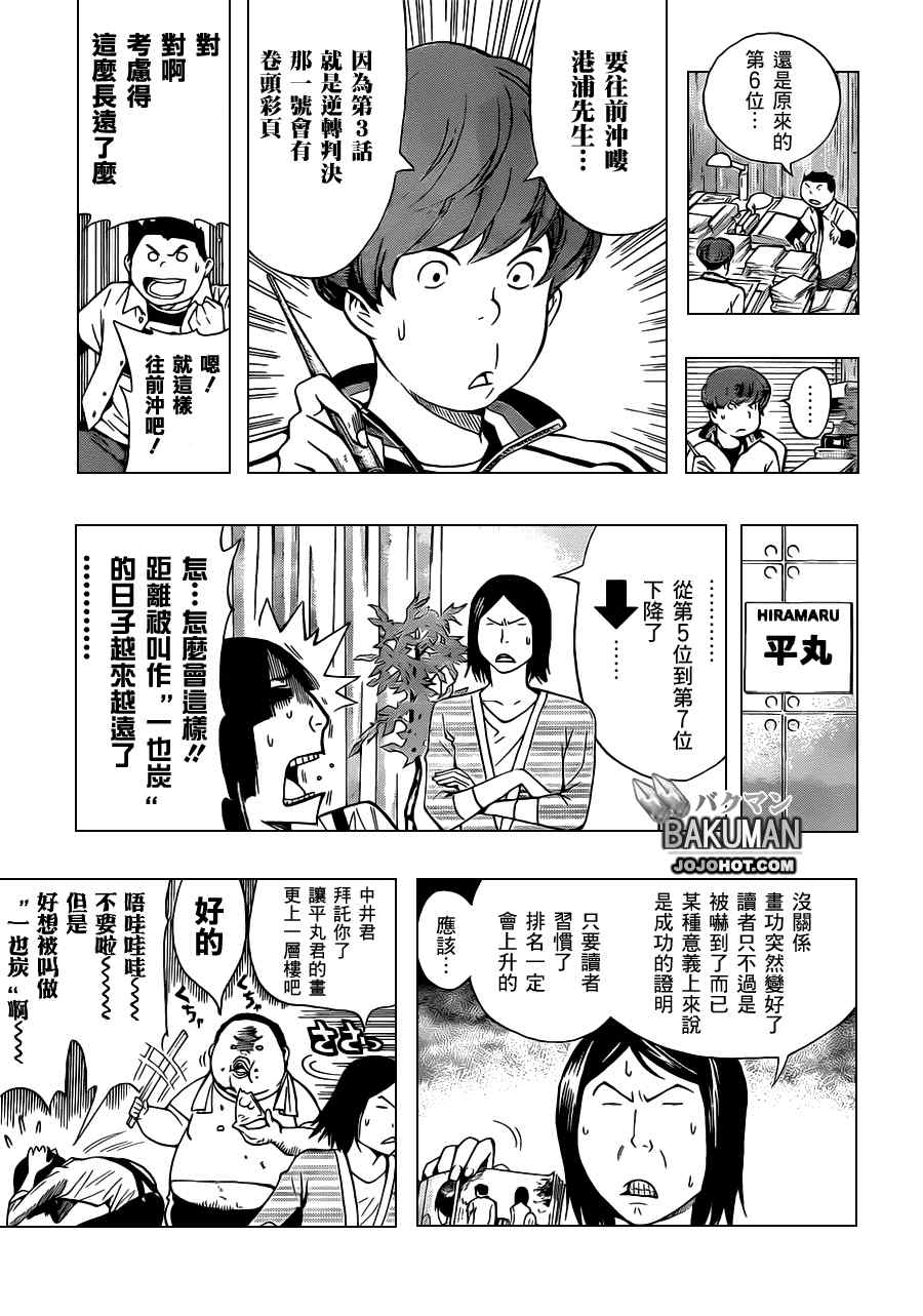 《食梦者》第137话 第3页
