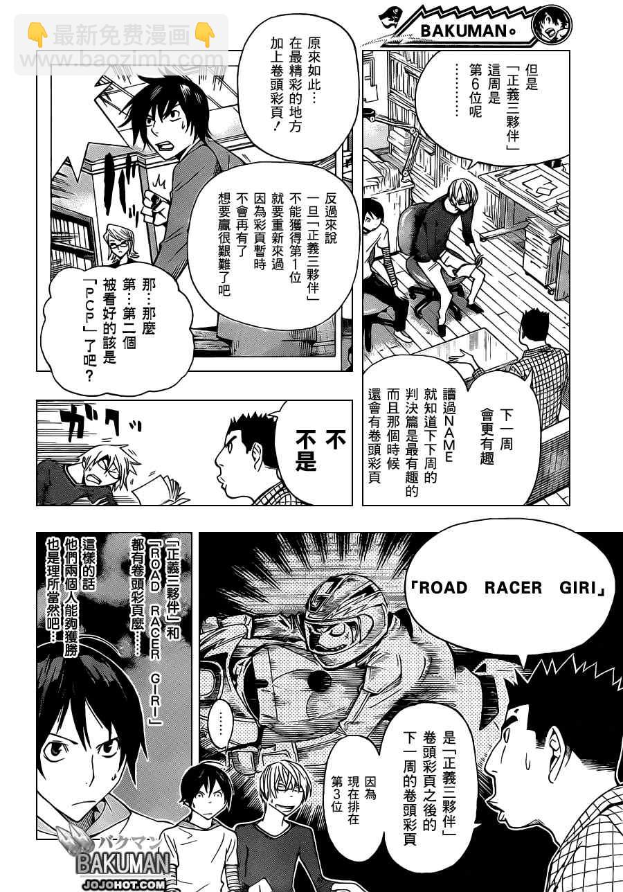 《食梦者》第137话 第4页