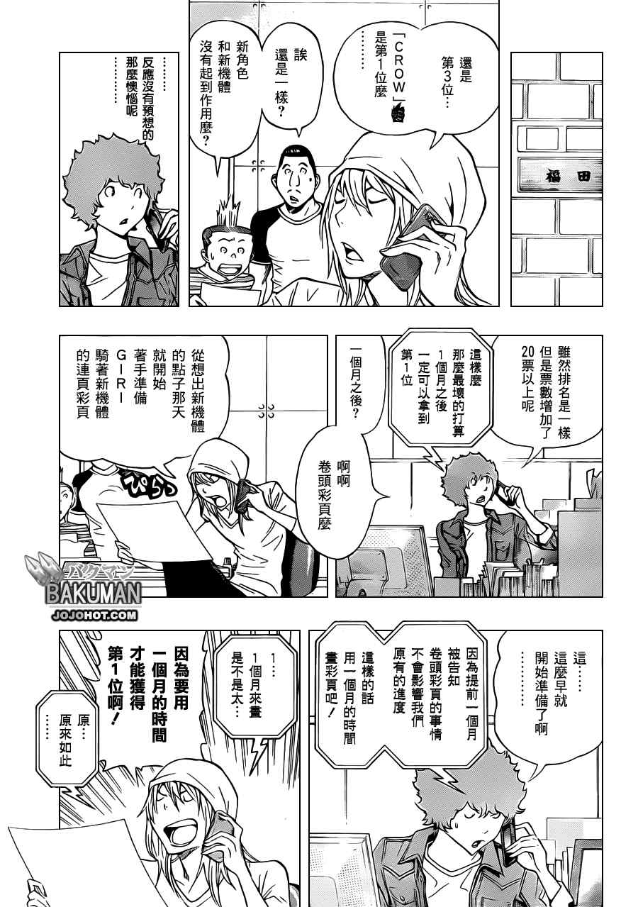 《食梦者》第137话 第5页
