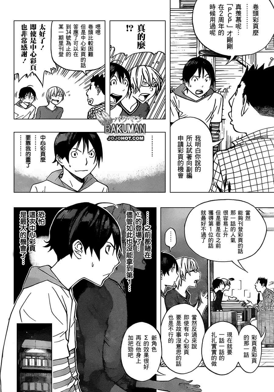 《食梦者》第137话 第6页