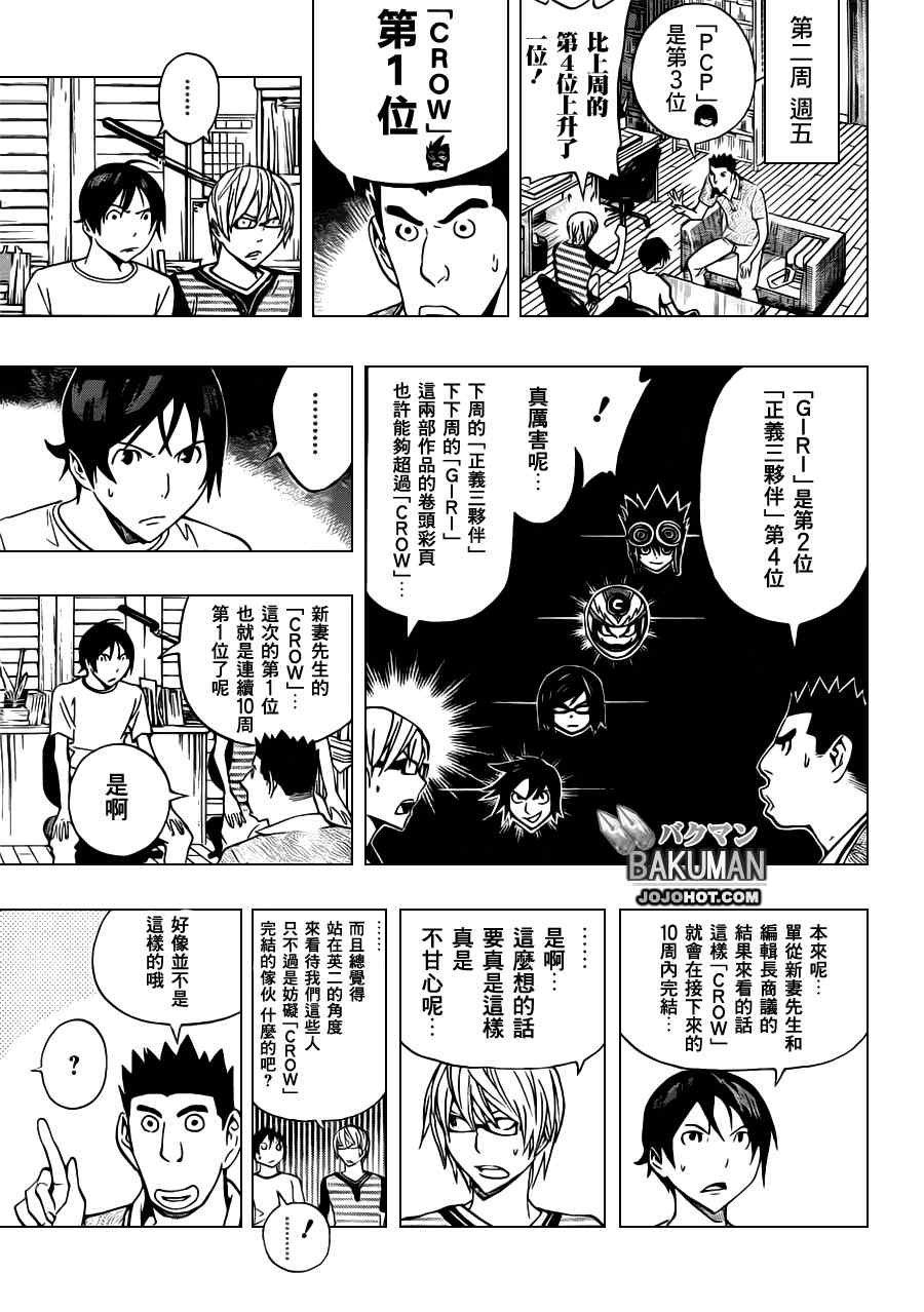 《食梦者》第137话 第7页