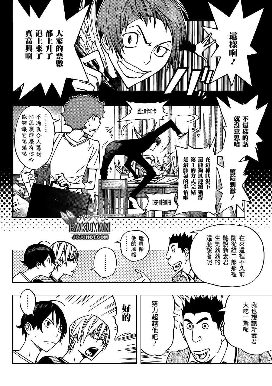 《食梦者》第137话 第8页