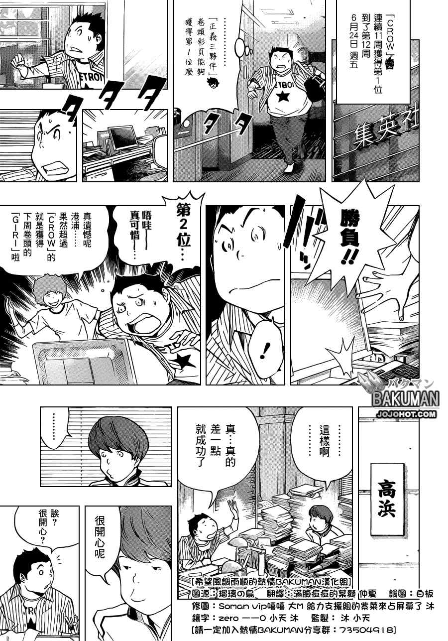 《食梦者》第137话 第9页