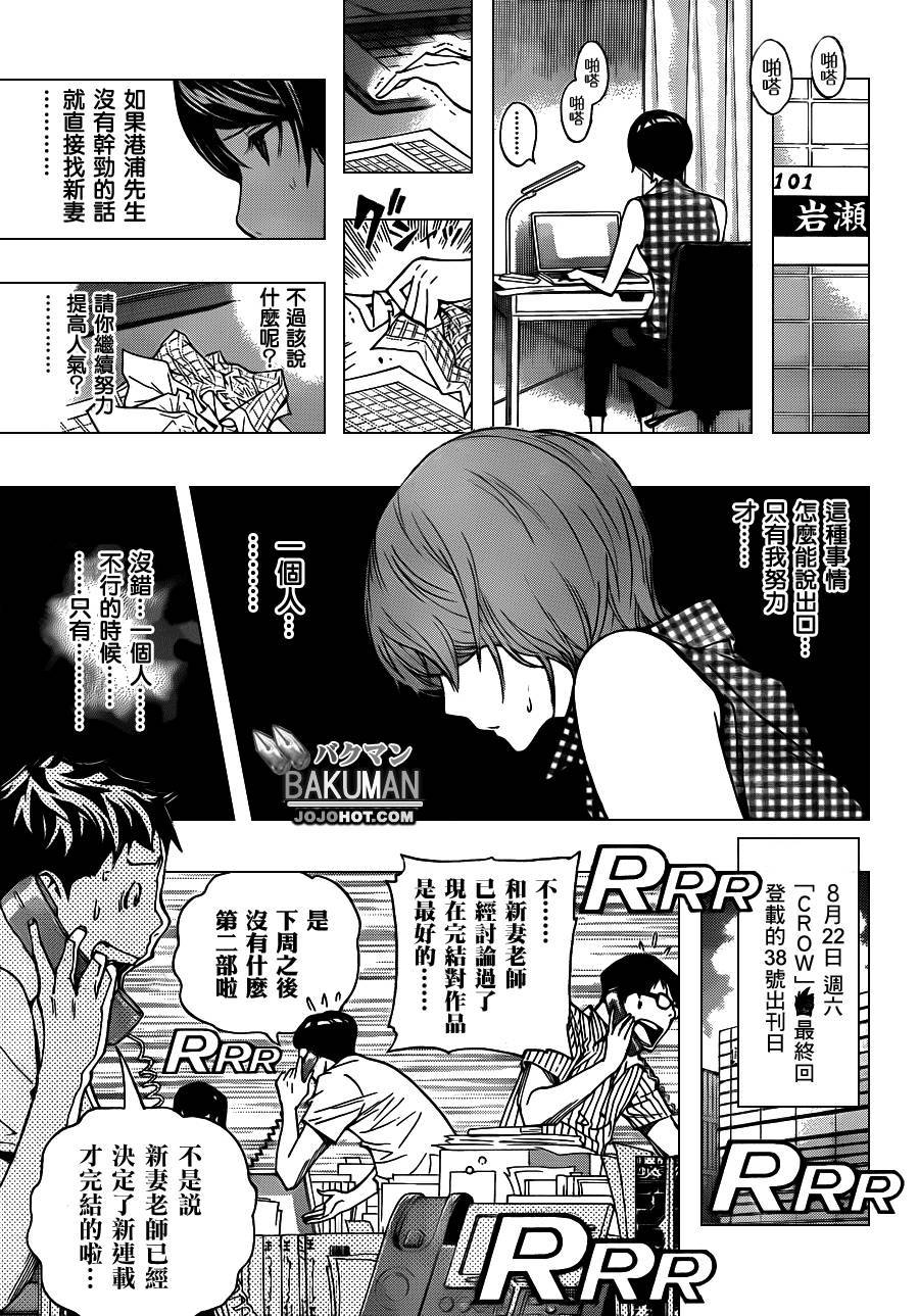 《食梦者》第140话 第10页