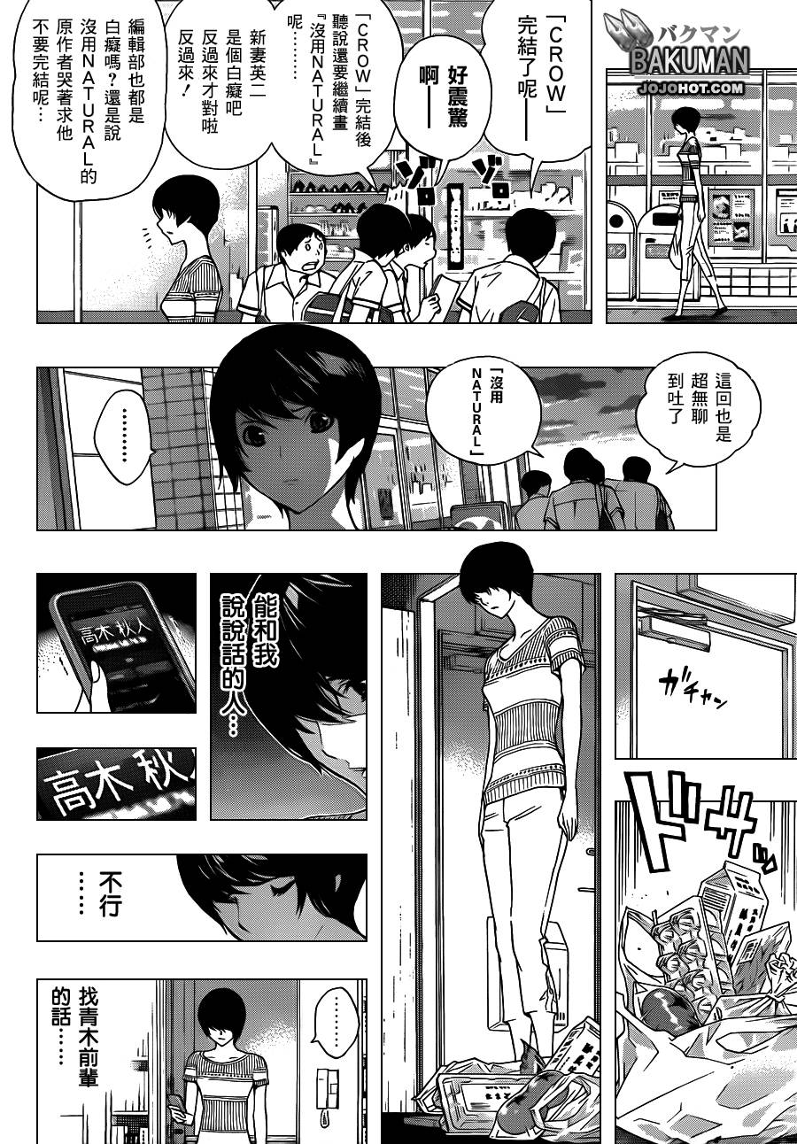 《食梦者》第140话 第11页
