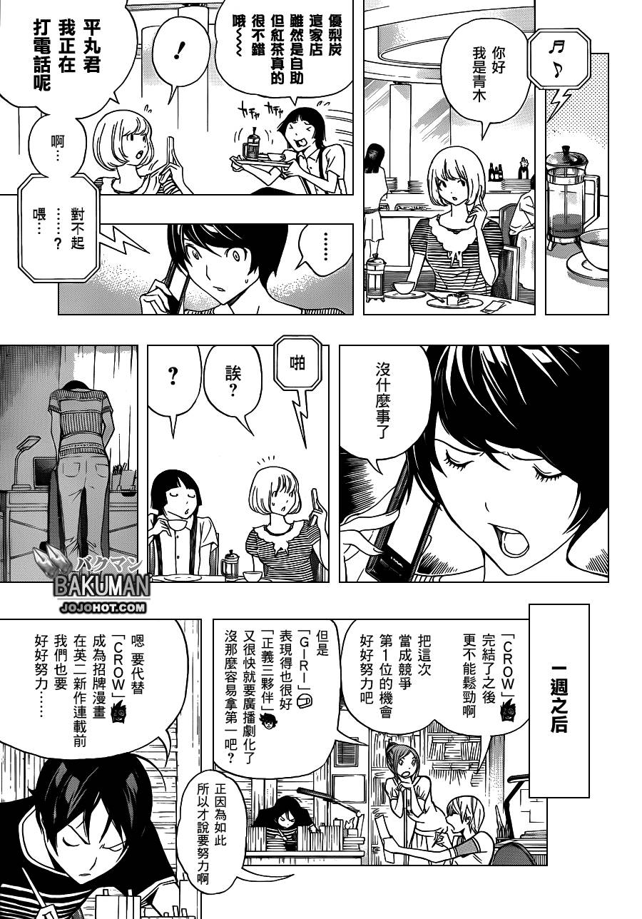 《食梦者》第140话 第12页
