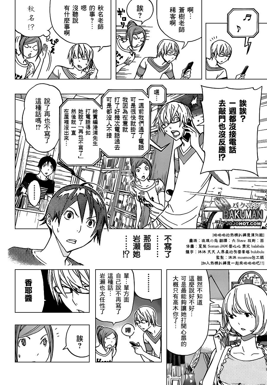 《食梦者》第140话 第13页