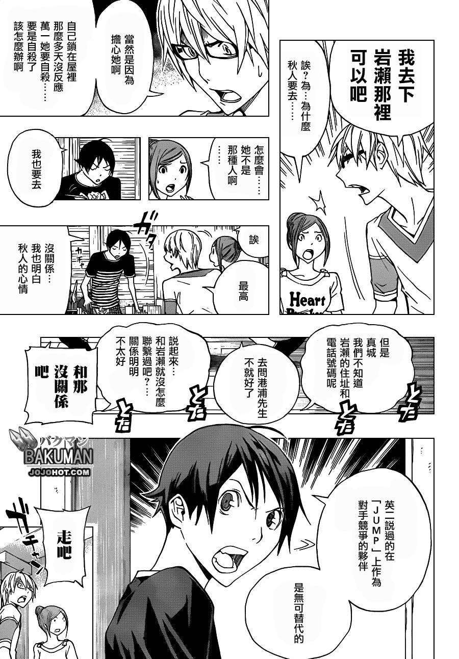 《食梦者》第140话 第14页