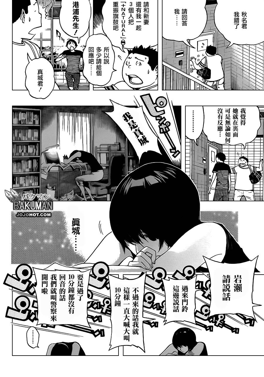 《食梦者》第140话 第15页
