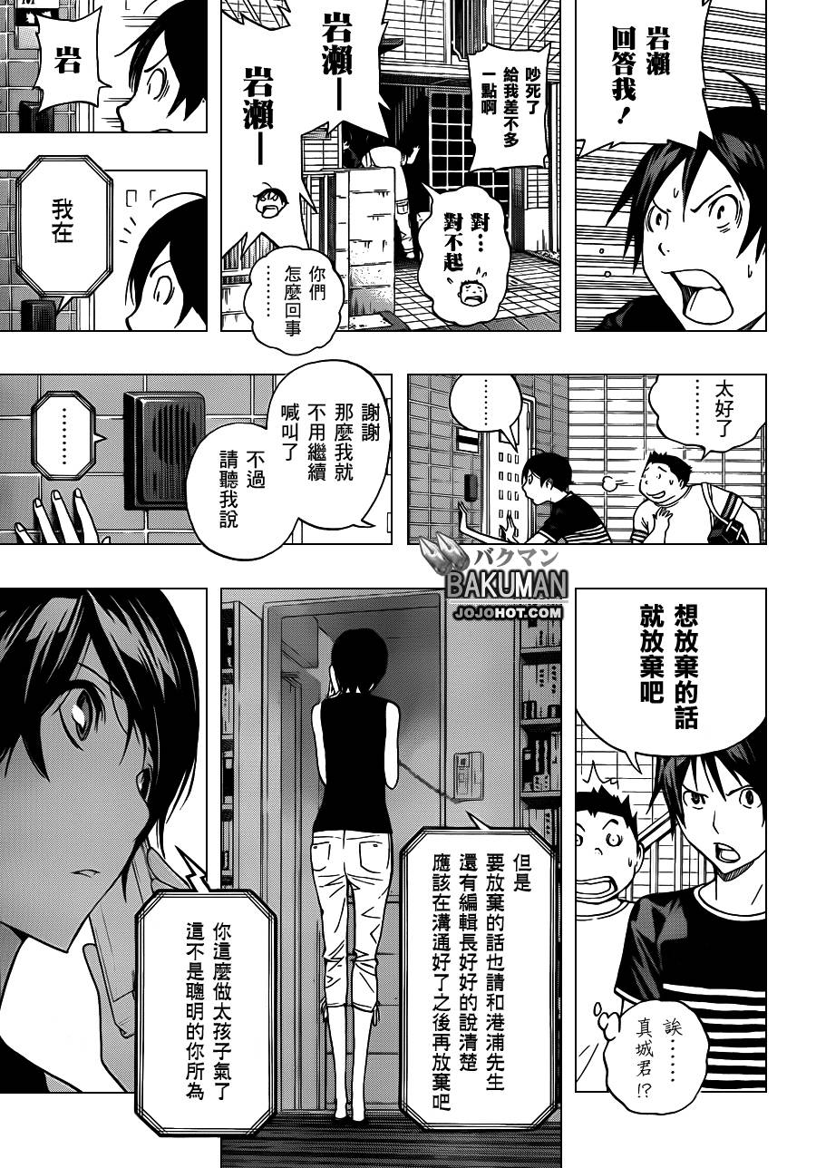 《食梦者》第140话 第16页