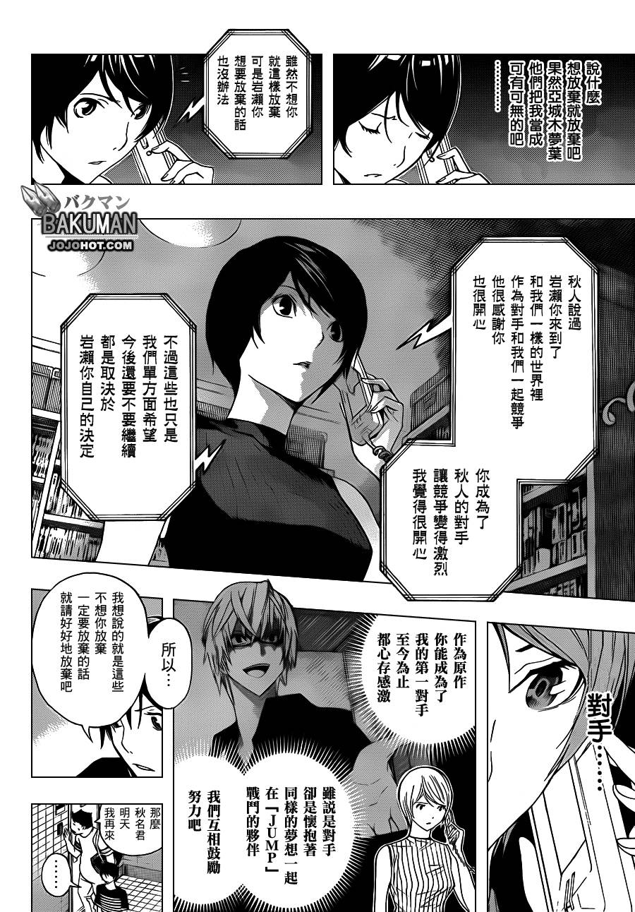 《食梦者》第140话 第17页