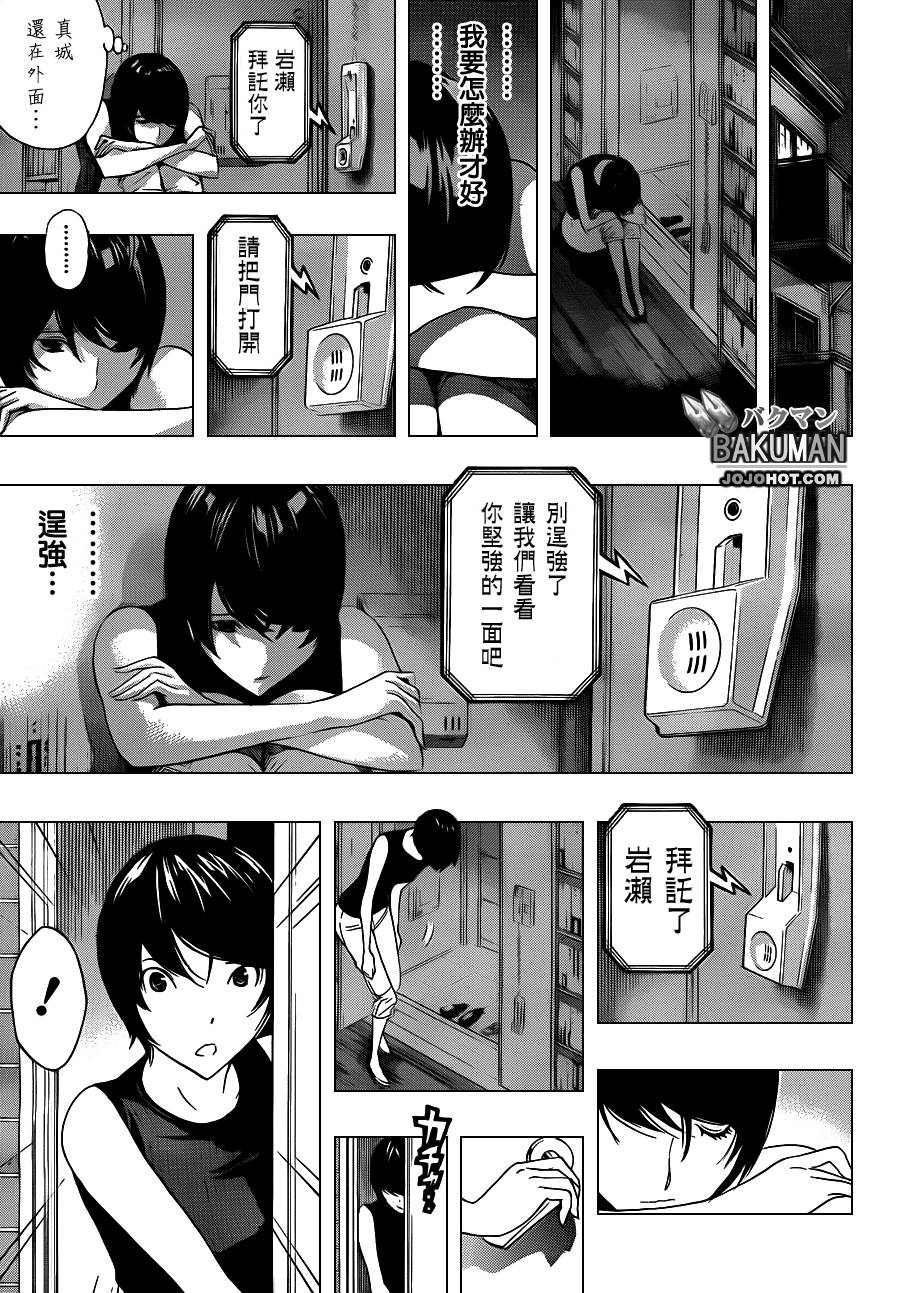 《食梦者》第140话 第18页