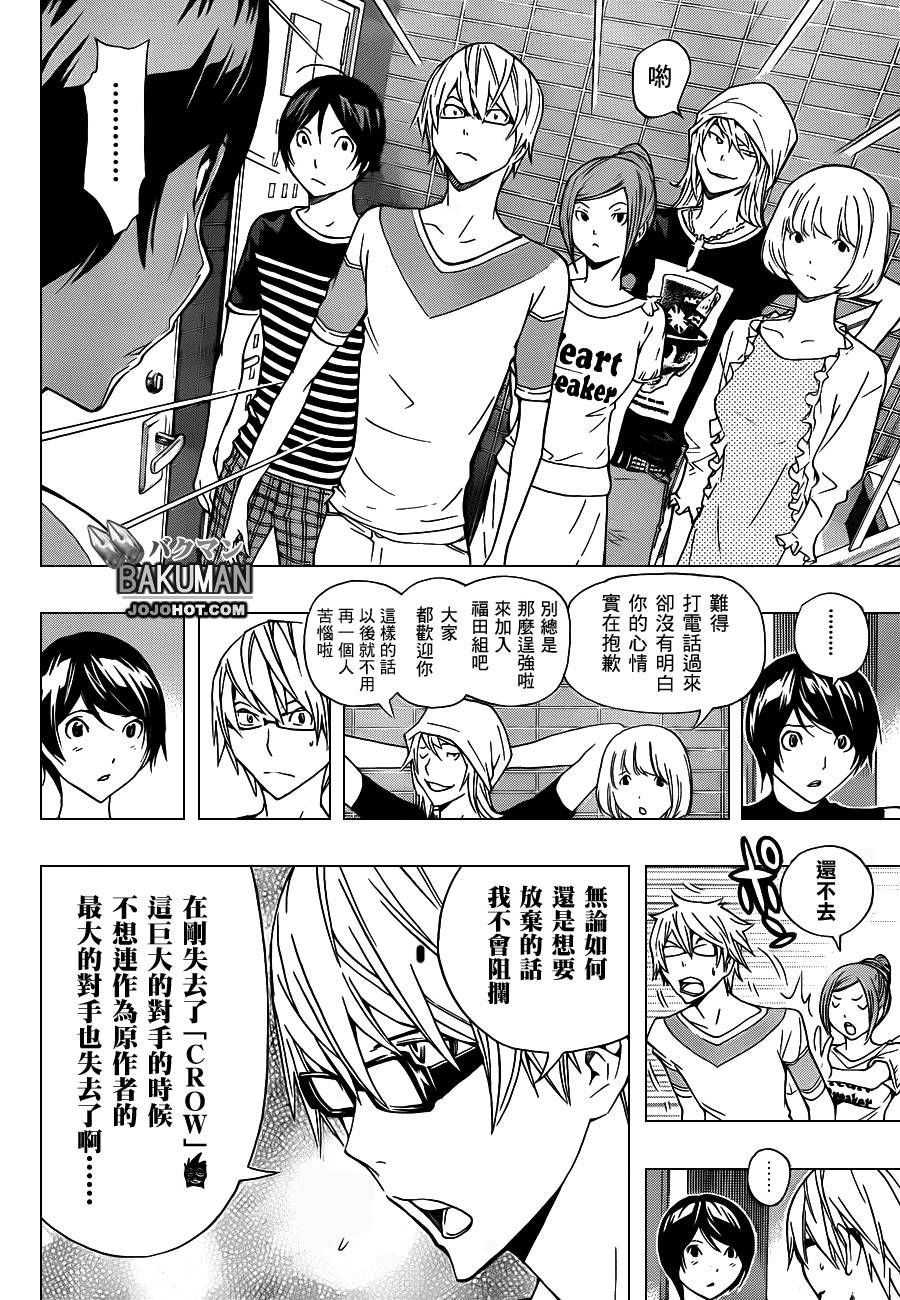 《食梦者》第140话 第19页