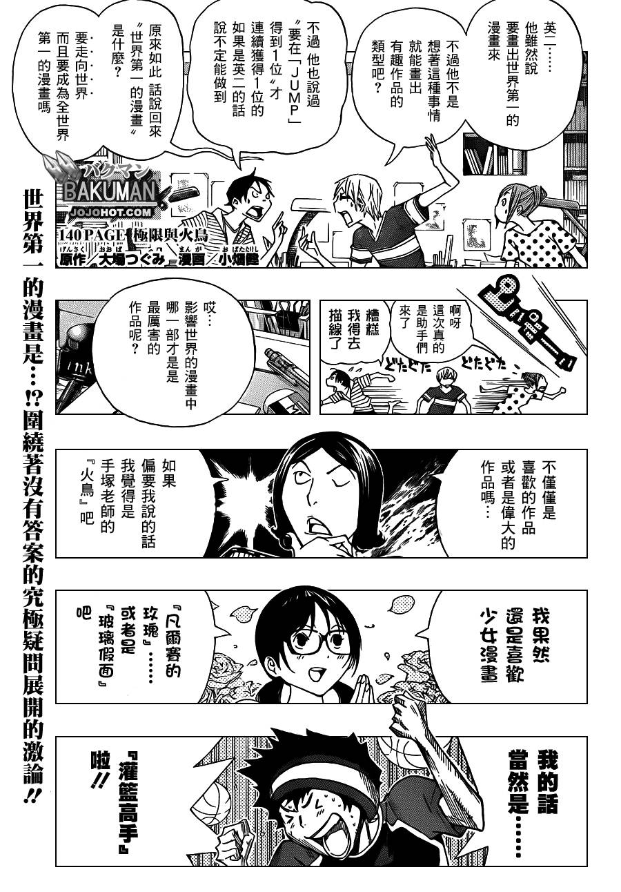 《食梦者》第140话 第2页