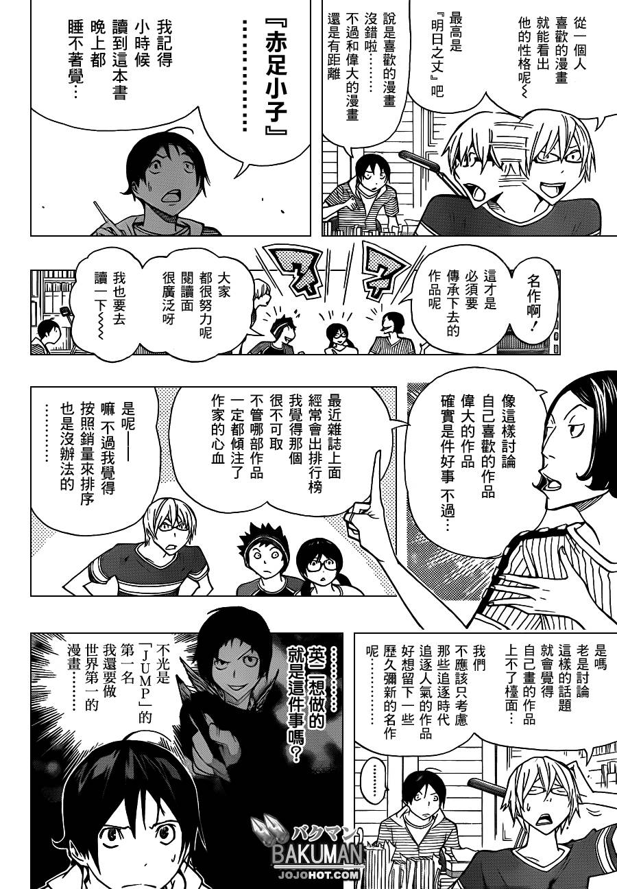 《食梦者》第140话 第3页