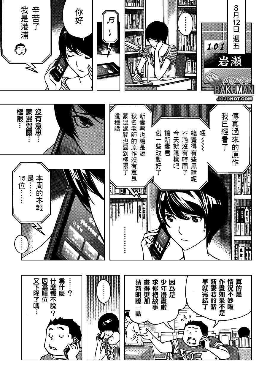 《食梦者》第140话 第4页