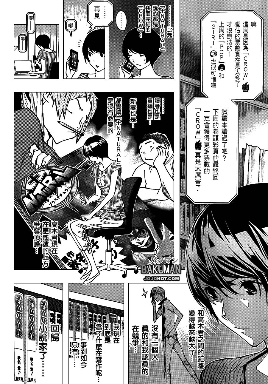 《食梦者》第140话 第5页