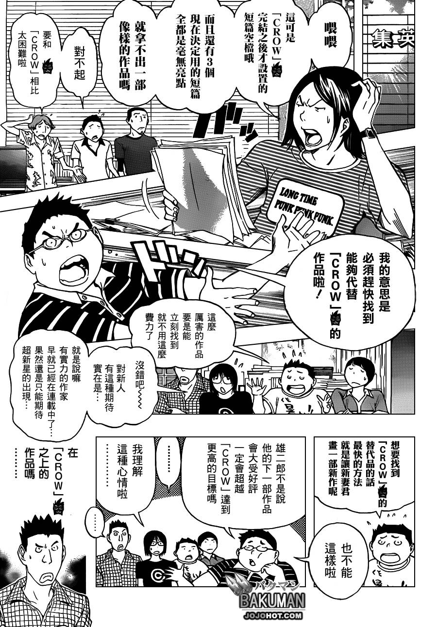 《食梦者》第140话 第6页