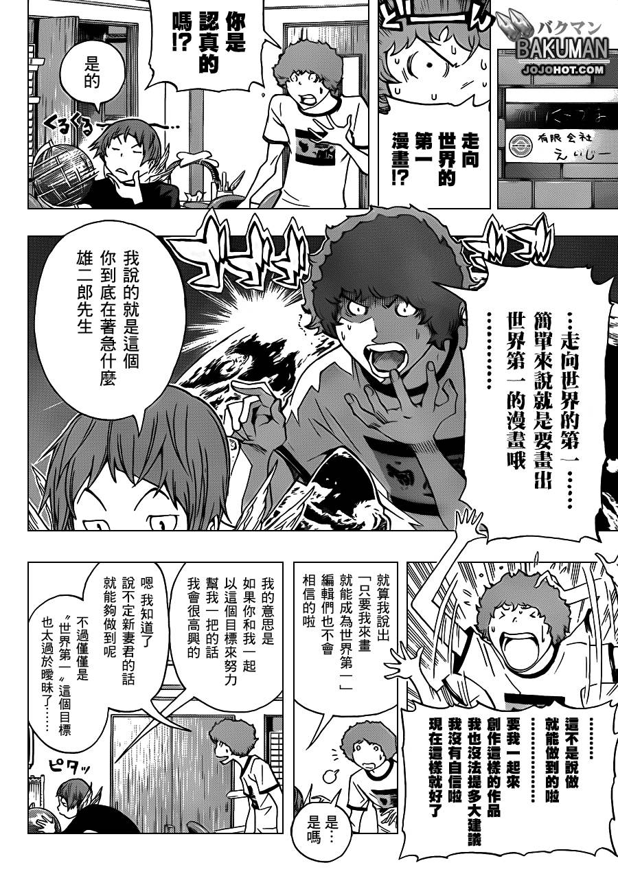 《食梦者》第140话 第7页