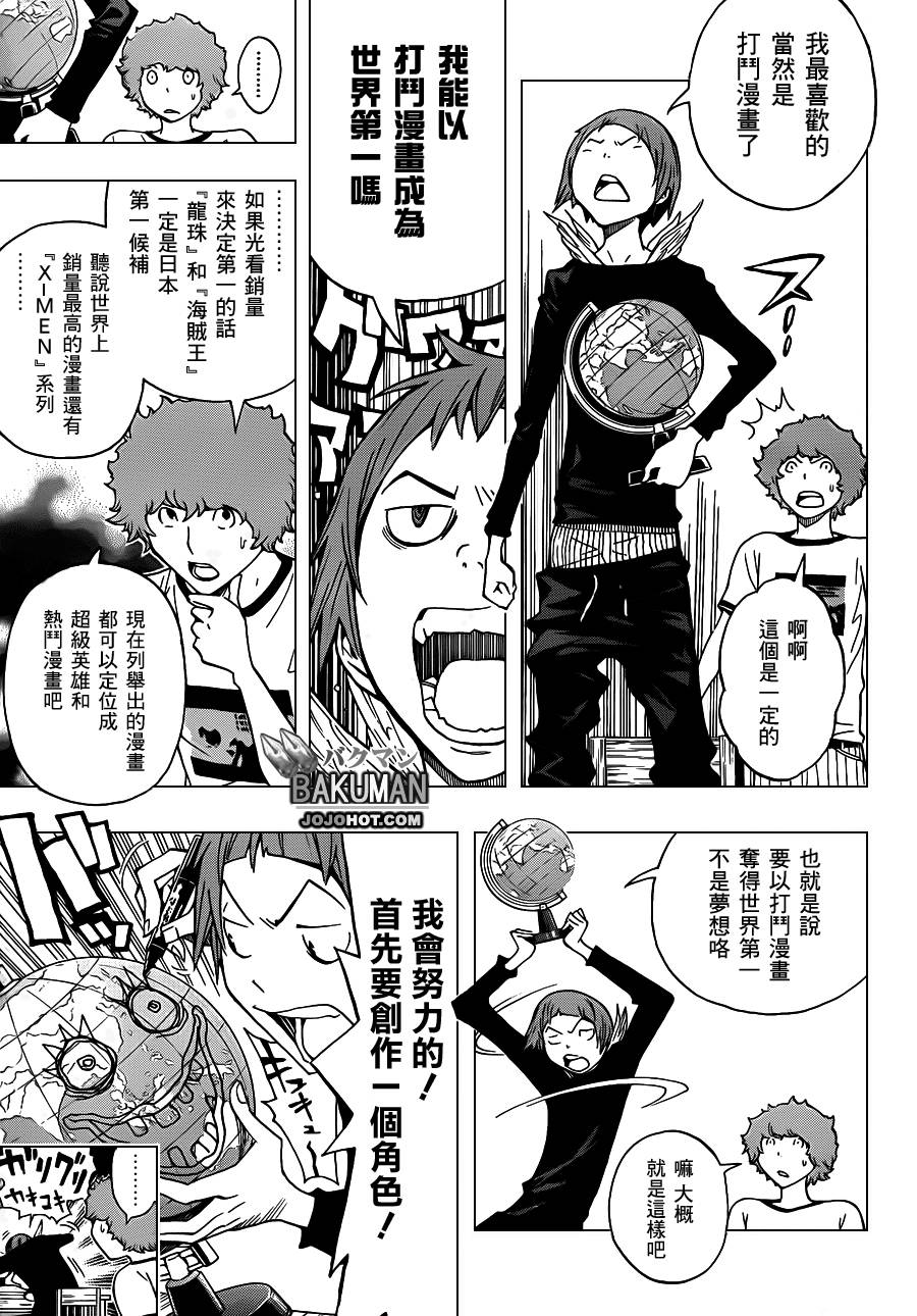 《食梦者》第140话 第8页